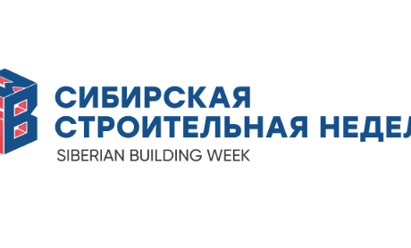 Сибирская строительная неделя и Форум «Стратегии ускорения темпов строительства»